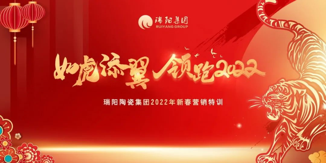  瑞陽集團(tuán)營銷中心2022年開春培訓(xùn)會圓...